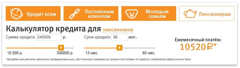 БыстроБанк Калькулятор для пенсионеров