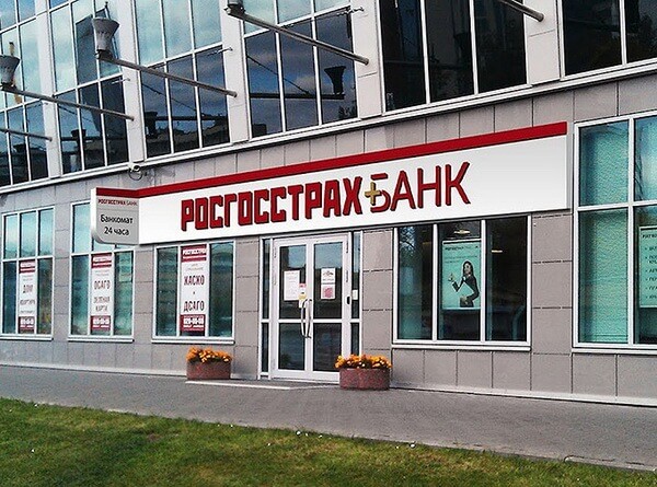 Кредитование в Росгосстрахбанке