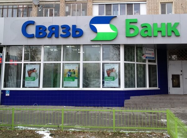 Кредитование в Связь-Банке