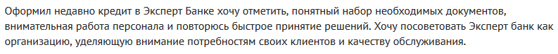 Отзыв2 клиента о кредите в Эксперт Банке