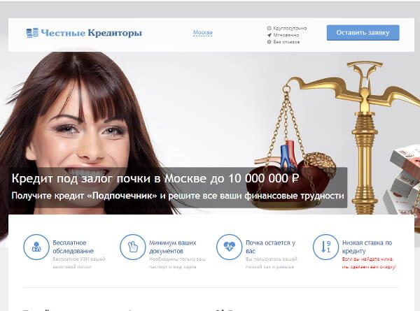 Кредитование под залог почки