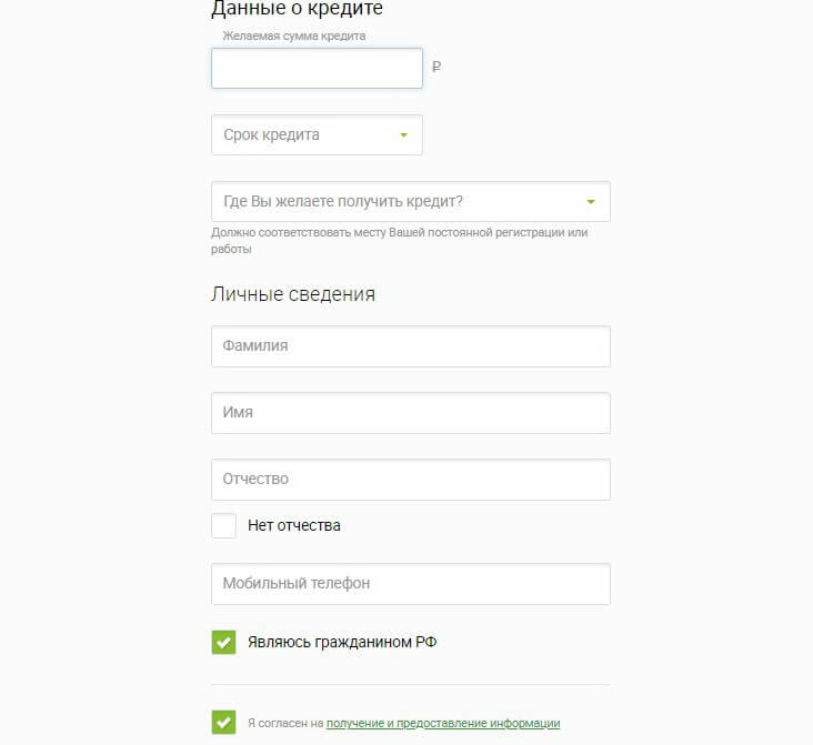 Форма анкеты на кредит Онлайн