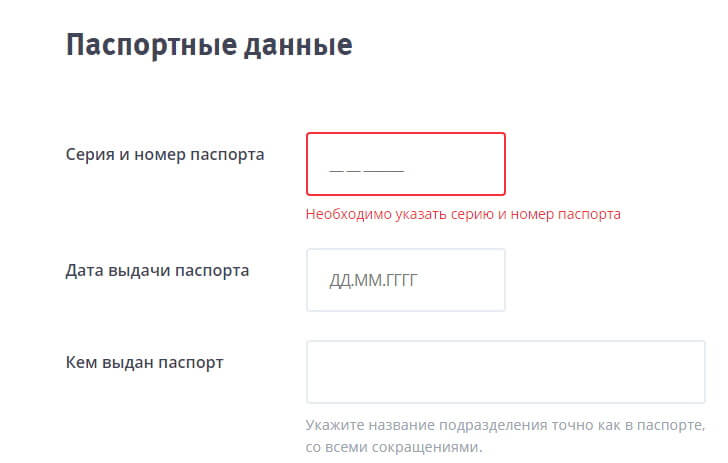 Заполнение паспортных данных в заявке ВТБ