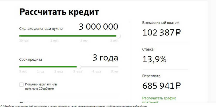 Расчет платежа при кредите в 3000000 рублей