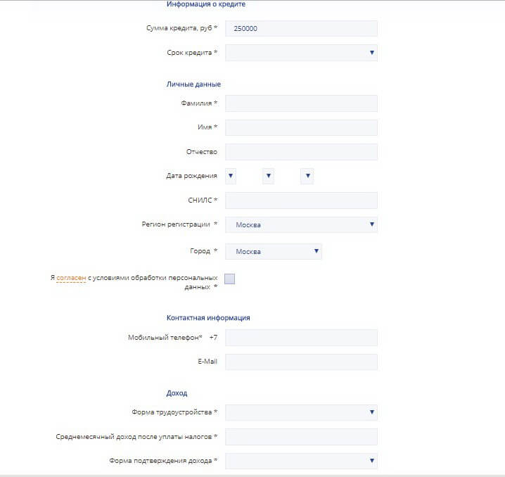 Форма заявки на кредит в Промсвязьбанке