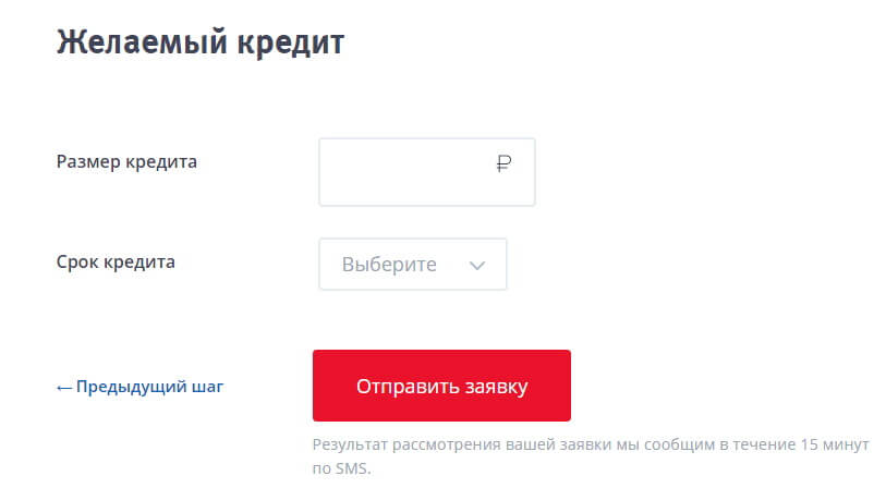 Ввод суммы желаемого кредита в ВТБ