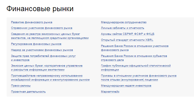 Финансовые рынки ЦБ