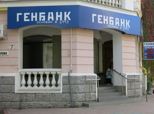 Получение ипотеки в Генбанке