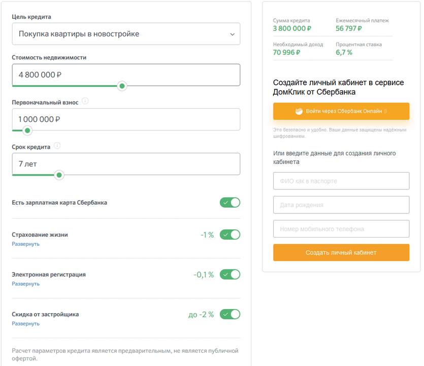 Ипотечный калькулятор для пенсионеров в Сбербанке