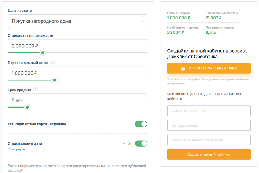 Ипотечный калькулятор на загородный дом в Сбербанке