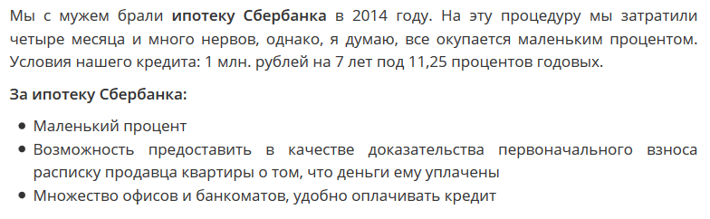 Отзыв клиента о ипотеке на гараж в Сбербанке