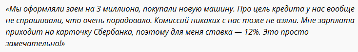 Отзыв клиента о ипотеке под залог недвижимости в Сбербанке