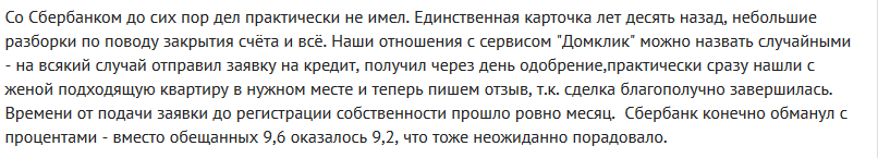 Отзыв2 клиента о ипотеке для пенсионеров в Сбербанке