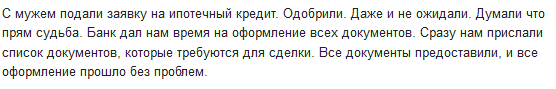 Отзыв2 клиента о ипотеке на гараж в Сбербанке