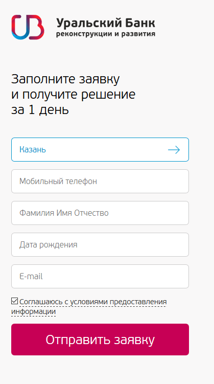 Анкета на ипотеку УБРиР