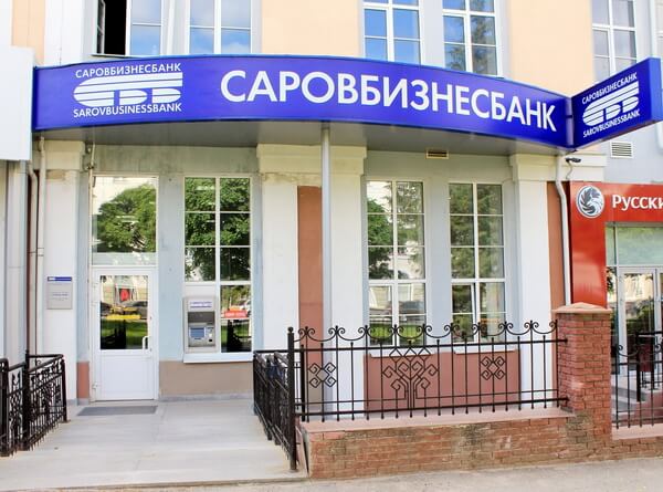 Потребительский кредит в Саровбизнесбанке