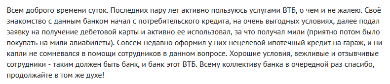 Отзыв2 клиента о ипотеке на гараж в ВТБ