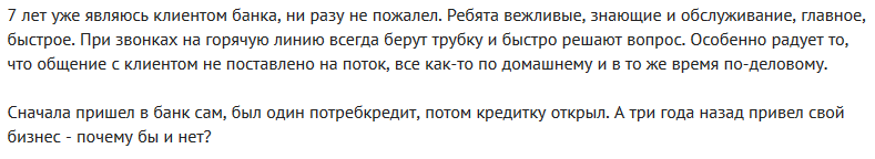 Отзыв2 клиента о кредите в НС Банке