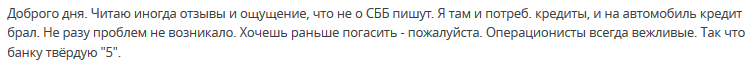 Отзыв2 клиента о кредите в Саровбизнесбанке