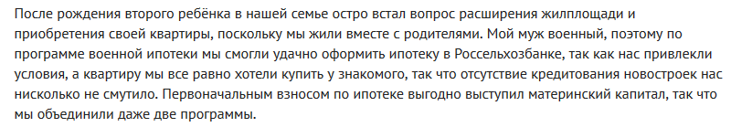 Отзыв2 клиента о военной ипотеке в Россельхозбанке