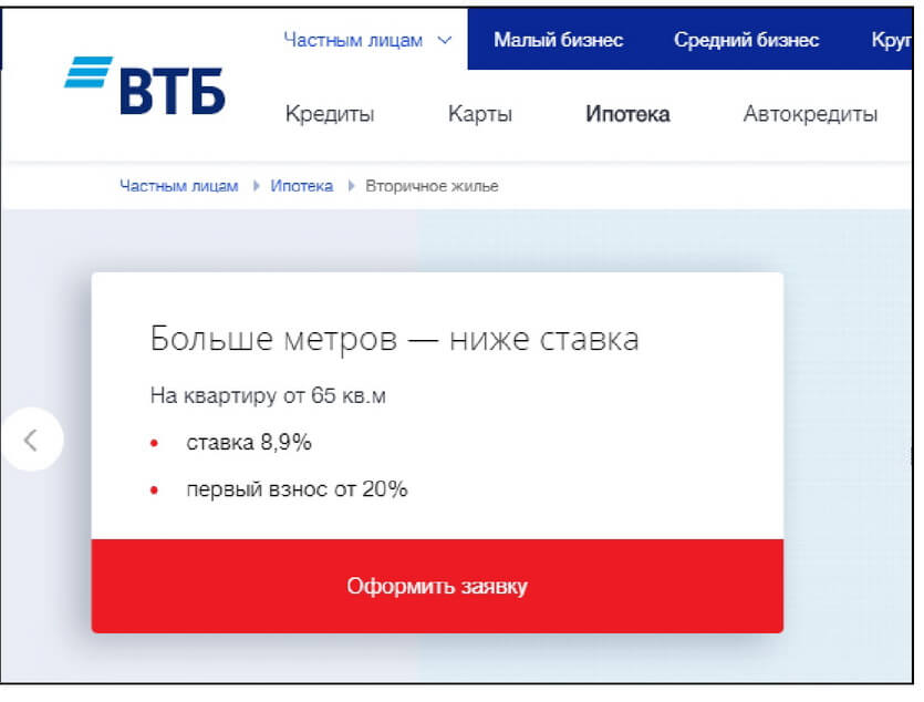 Втб ипотека электронная регистрация. ВТБ ипотека калькулятор. ВТБ ипотека калькулятор вторичное. Калькулятор ипотеки ВТБ рассчитать. Ипотека калькулятор вторичка.