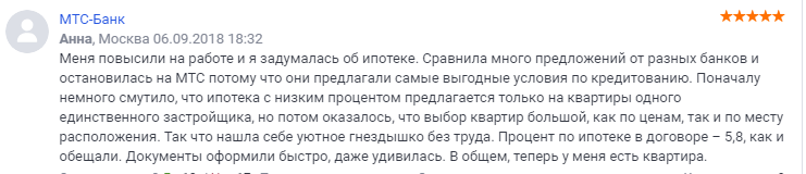 Отзыв клиента о низкой ставке