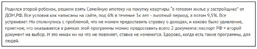 Отзыв клиента о помощи в ипотеке