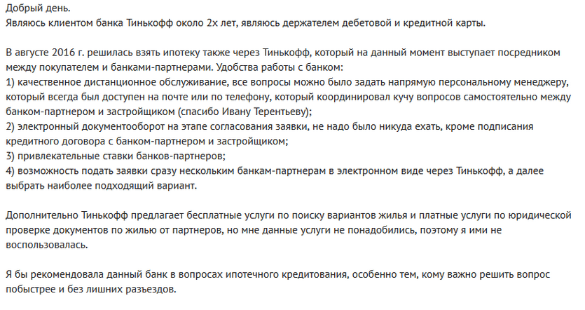 Отзыв клиента о процентах