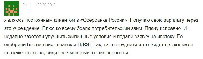 Отзыв клиента о справке банка