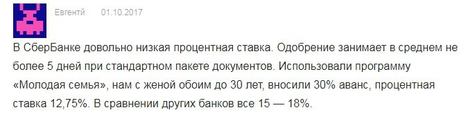 Отзыв клиента о сроке рассмотрения