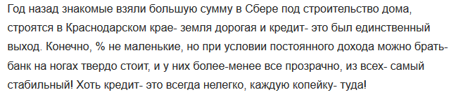 Отзыв клиента о строительстве в ипотеку