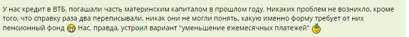 Отзыв клиентки с мат капиталом