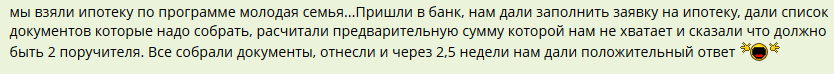 Отзыв2 клиента из молодой семьи