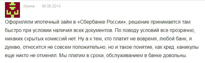 Отзыв2 клиента о сроке рассмотрения