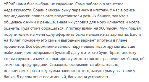 Отзыв2 клиента об одобрении