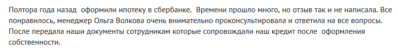 Отзыв2 клиента в другом городе