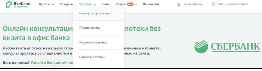 Ипотечный калькулятор раздел на сайте