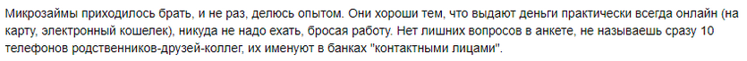 Отзыв клиента о двухмесячном займе