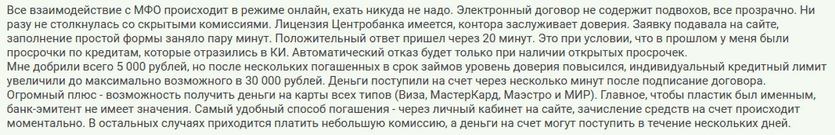 Отзыв клиента о займе на Сбер