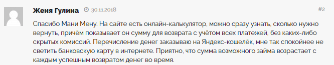 Отзыв клиента о займе на Яндекс