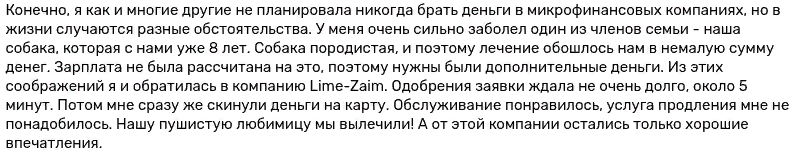 Отзыв2 клиента о займе без звонка