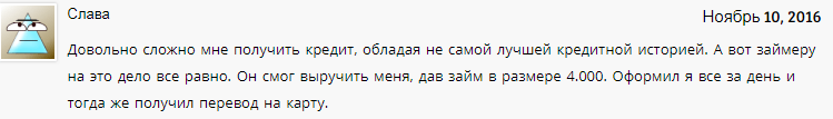 Отзыв2 студента о займе