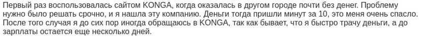 Отзыв клиента о займе без прописки