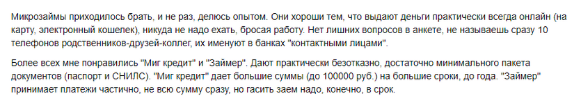 Отзыв безработного о займе