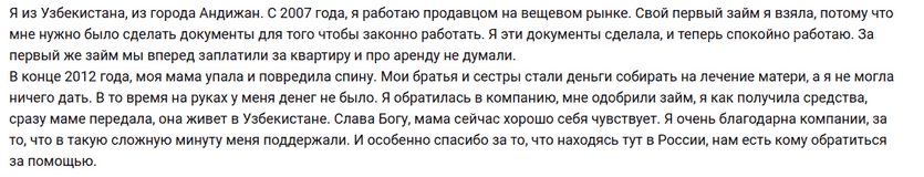 Отзыв иностранца о займе