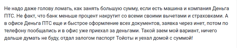 Отзыв клиента о займе на один миллион