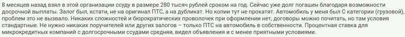 Отзыв клиента о займе на триста тысяч