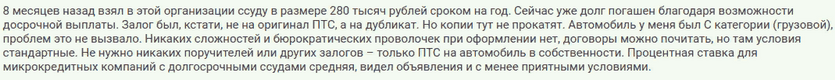 Отзыв клиента о займе на пятьсот тысяч