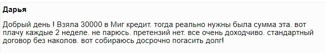 Отзыв клиента о займе на шестьдесят тысяч