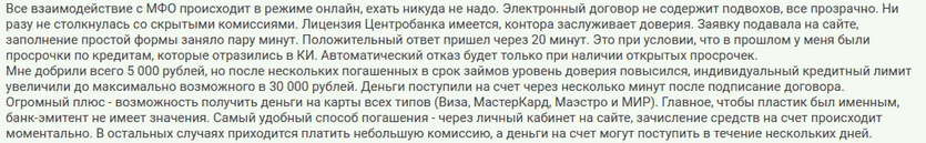 Отзыв клиента о займе на МИР